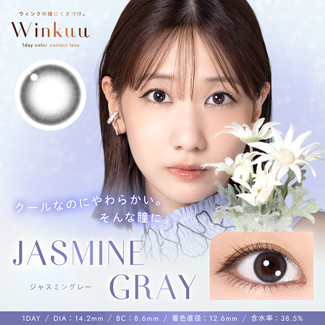 ウィンクゥー ジャスミングレー(1)