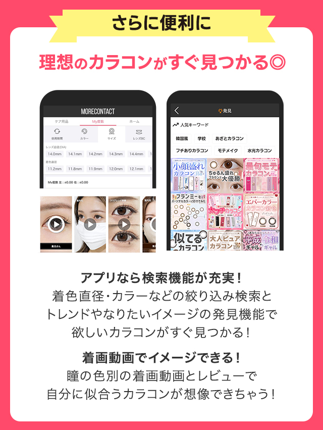 理想のカラコンがすぐ見るかる