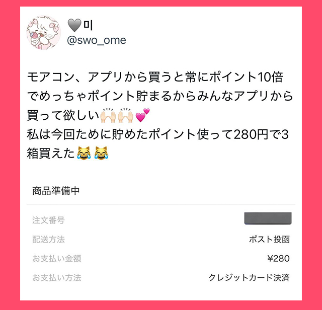 ポイント貯まるからアプリからがおすすめ