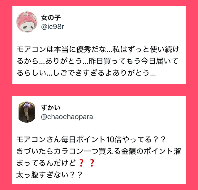 モアコンは本当に優秀だな、昨日買って今日届いてる,モアコン太っ腹すぎない?