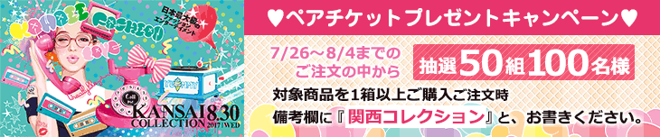 関西コレクションペアチケットプレゼント