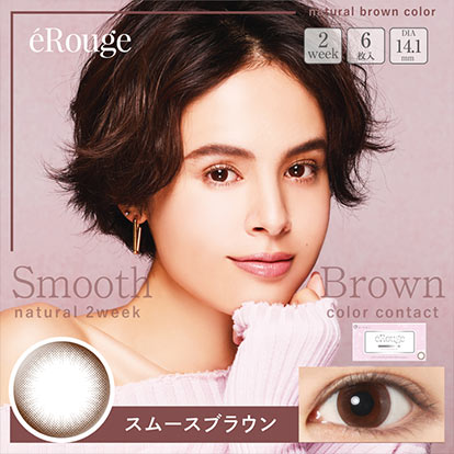 スムースブラウン