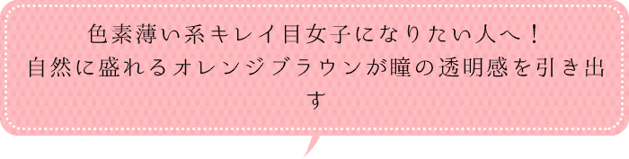 シーンに分けて使いたいカラコン モアコンスタッフが選ぶ人気カラコンランキング モアコンタクト モアコン 公式カラコン通販