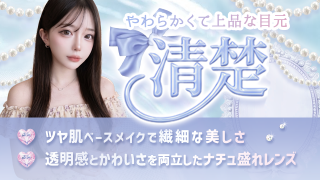 清楚