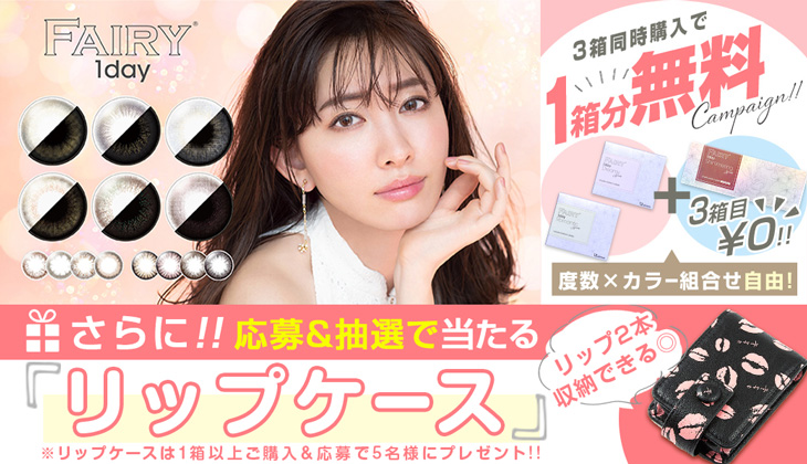 シマーリングシリーズ新色発売記念♪3箱同時購入で割引&応募でリップケース抽選プレゼントキャンペーン開催中♡