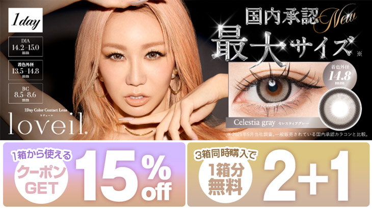 『ラヴェール』新色発売記念!!期間限定15％OFFクーポン配布中♡