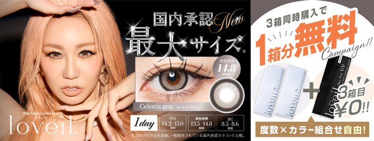 『ラヴェール』が3箱同時購入で1箱0円になるキャンペーン開催中！