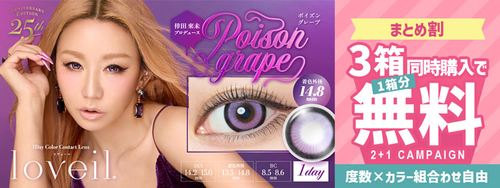 『ラヴェール』が3箱同時購入で1箱0円になるキャンペーン開催中！