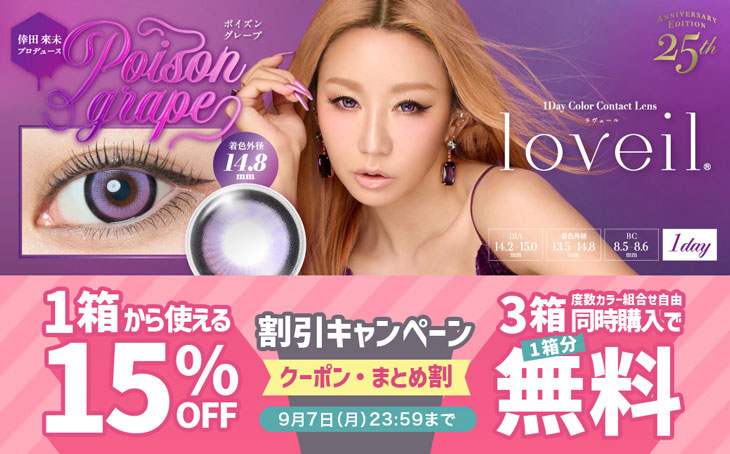 『ラヴェール』に今だけ使える15％OFFクーポン配布中!!