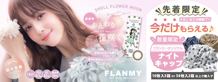 【10枚入3箱】or【30枚入り2箱】以上ご購入で「オリジナルナイトキャップ」を1つプレゼント♪!