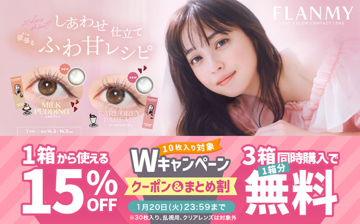 『フランミー』に今だけ使える15%OFFクーポン配布中!!