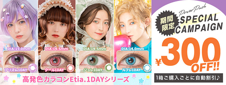 おうちハロウィンを楽しもう♡エティアワンデーシリーズ1箱ご購入から300円OFF!!
