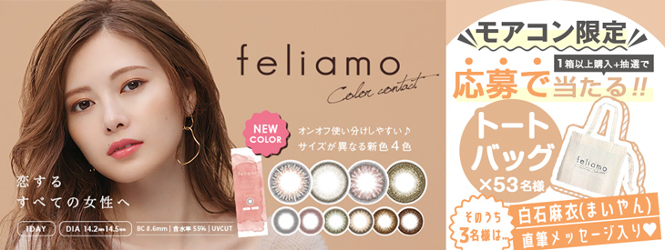 フェリアモ1箱購入でフェリアモロゴ入りトートバッグを53名様にプレゼント