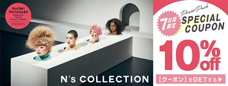 渡辺直美イメモのエヌズコレクションが期間限定10%OFFキャンペーン中