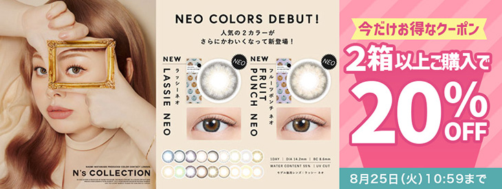 『エヌズコレクション』2箱以上ご購入で今だけ使える20%OFFクーポン配布中!!