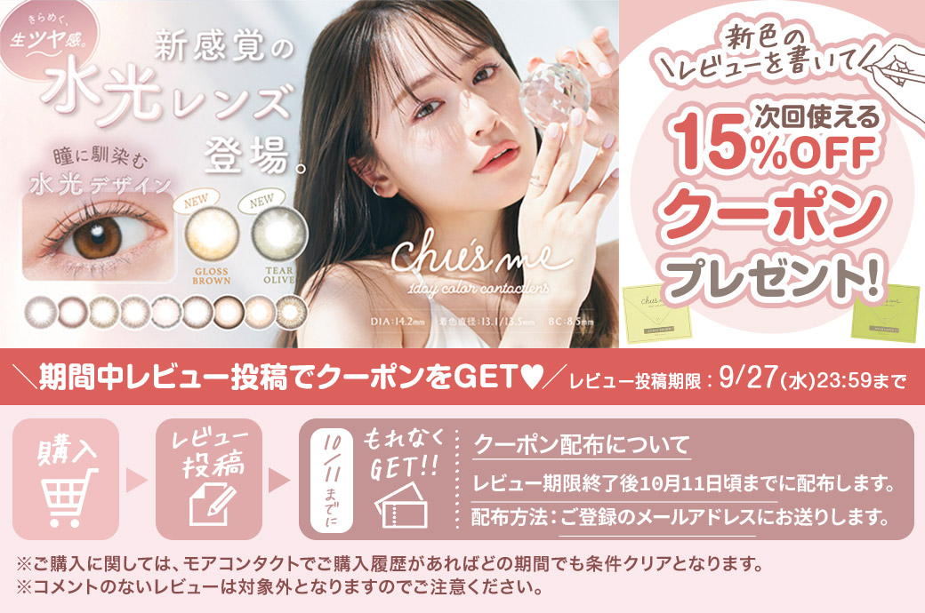 レビュー投稿でクーポンプレゼントキャンペーン