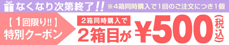 さらに今だけ♪プリモクレール発売記念2箱目500円クーポン配布中!!
