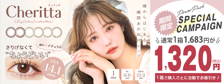1箱あたり1,320円になるキャンペーン開催中!!