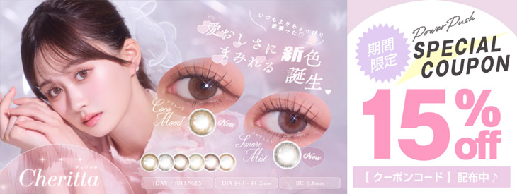 『チェリッタ』1箱以上購入で15%OFF♪