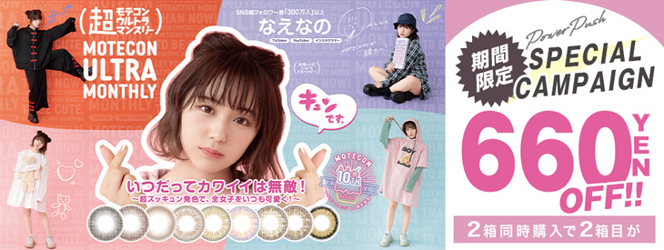 大人気モテコンシリーズ10周年記念の新ブランド誕生♡今なら2箱同時購入で660円引き!!