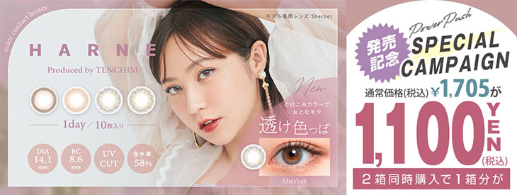 ハルネを2箱同時に購入すると1箱分税込1,100円になるキャンペーン&ネイルファイルプレゼントキャンペーン同時開催中!