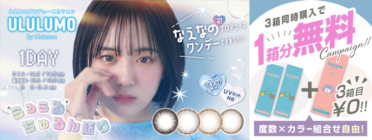「ウルルモ バイモテコン」3箱同時購入で1箱分無料!!