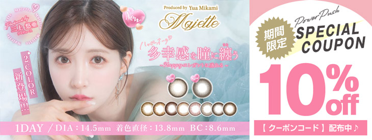 三上悠亜イメモのマジェットが期間限定10%OFFキャンペーン中"