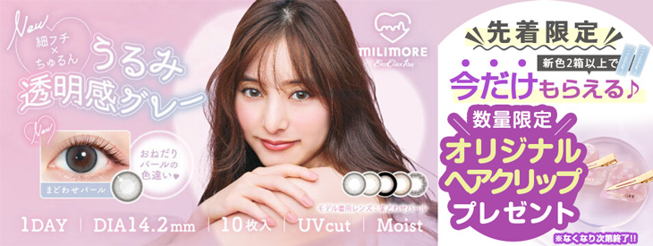 新色購入でヘアクリッププレゼント
