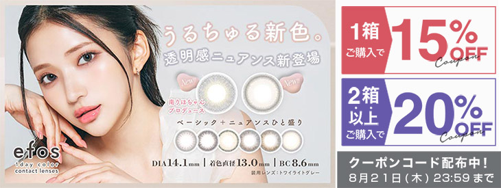 『エフォス』に今だけ使える1箱15%OFF＆2箱以上20%OFFクーポン配布中!!