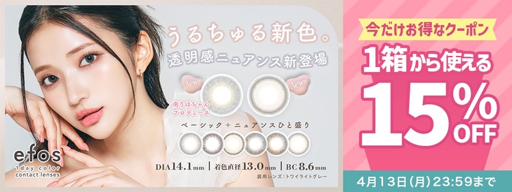 『エフォス』今だけ使える15%OFFクーポン配布中!!