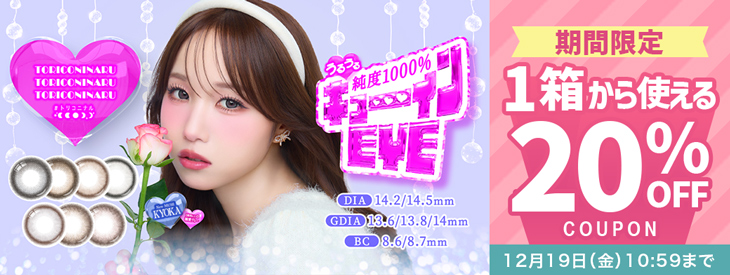 『トリコニナル』期間限定20％OFFクーポン配布中♪