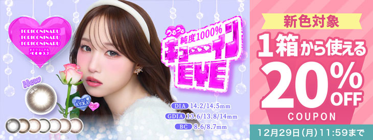 『トリコニナル』新色発売記念!!新色限定20％OFFクーポン配布中!!