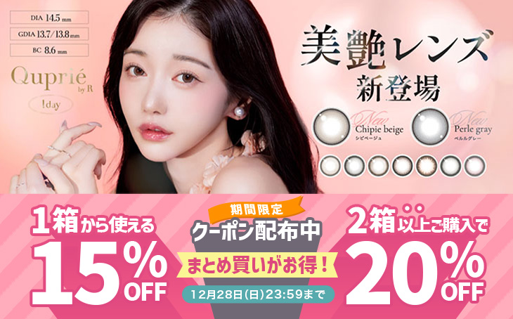 『キュプリエ』に今だけ使える最大20%OFFクーポン配布中!!