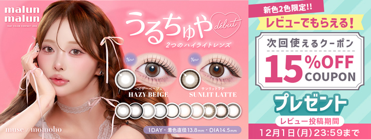 『マランマラン』新色2色限定!!レビュー投稿で次回使える15％OFFクーポン配布中♪