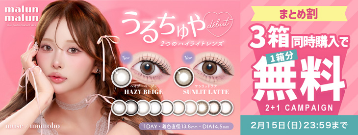 『マランマラン』3箱同時購入で1箱分無料キャンペーン開催中!!