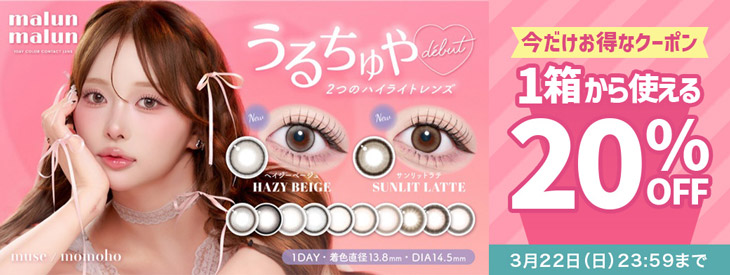 『マランマラン』に今だけ使える20%OFFクーポン配布中!!