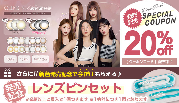 『オーレンズエンディング・オーレンズビッググローイ』を2箱以上で20%OFF&ノベルティプレゼント!