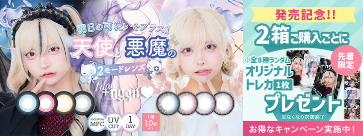 『プラスニャン』発売記念!!2箱ご購入ごとにオリジナルトレカプレゼント♪