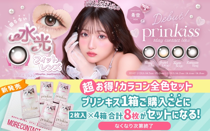 『プリンキス』発売記念‼︎1箱ご購入ごとに2枚入り4色全色がセットに♪