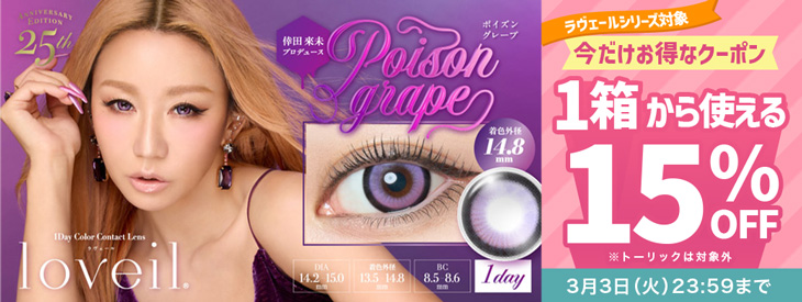 『ラヴェールシリーズ』に使える15％OFFクーポン発行中!!