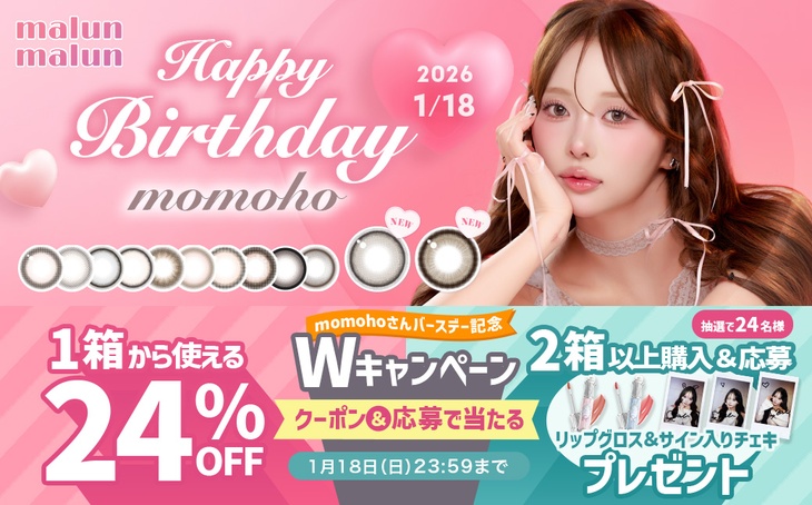momohoさん24歳バースデー記念『マランマラン』24%OFF!!さらに応募でプレゼントも当たる♡