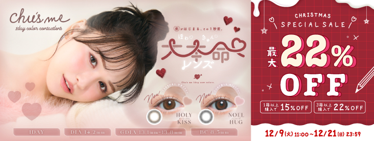 チューズミー　最大22％OFF