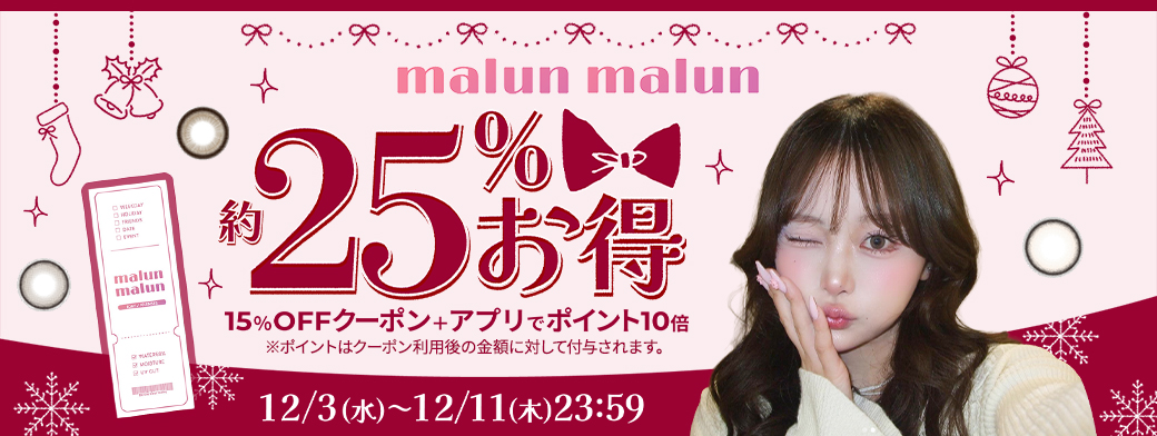 マランマラン　約25％お得