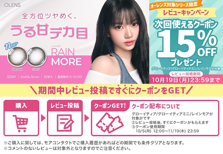 オーレンズ全シリーズ対象キャンペーン