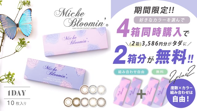 カラコン通販 送料無料 当日発送 度あり ワンデー モアコンタクト モアコン 公式通販