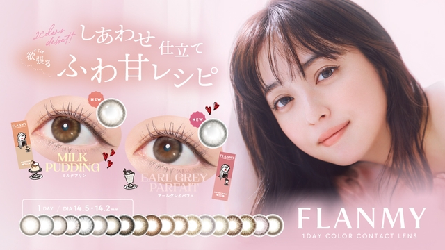 FLANMY フランミー