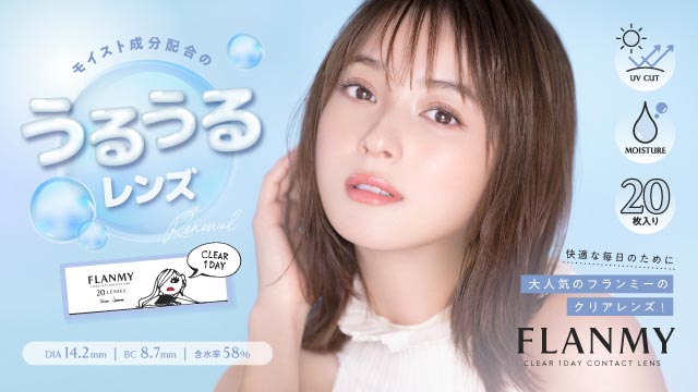 フランミー クリア ワンデー