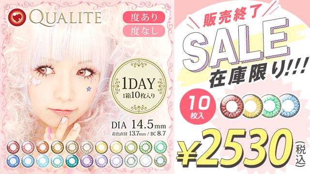 クオリテワンデー旧品