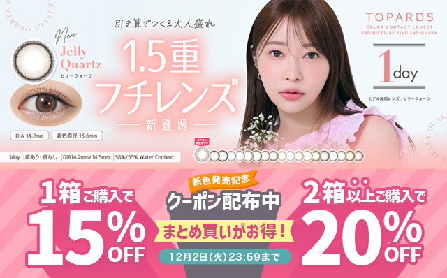 『トパーズ』新色発売記念1箱購入で15%OFF&2箱以上購入で20%OFFクーポン配布中!!