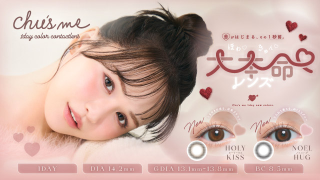 Chu's me チューズミー